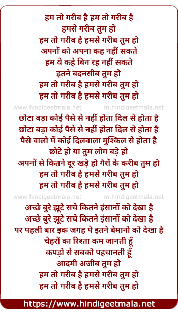 lyrics of song Hum To Garib Hai Hum Se Garib Tum Ho