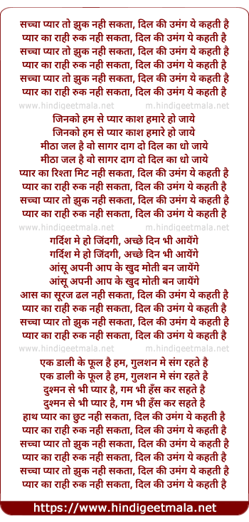 lyrics of song Sacha Pyar To Jhuk Nahi Sakta Dil Ki Umang Kehti Hai