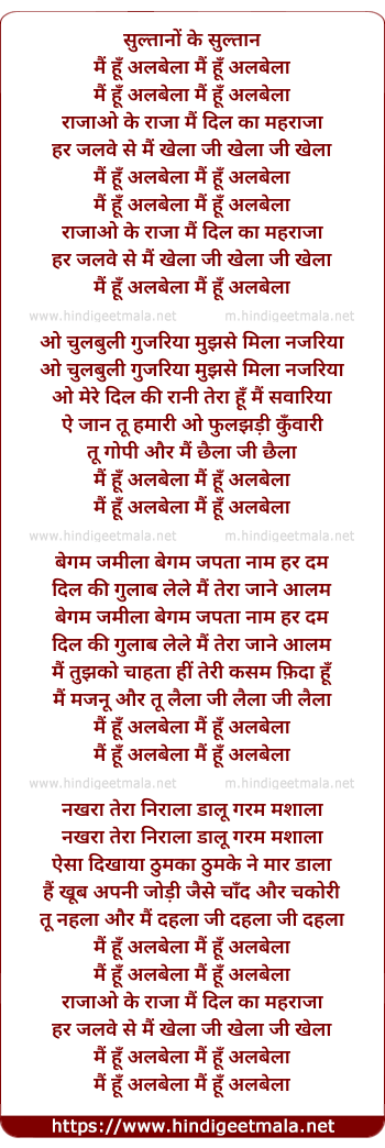 lyrics of song Sultano Ka Sultan, Main Hu Albela Main Hu Albela