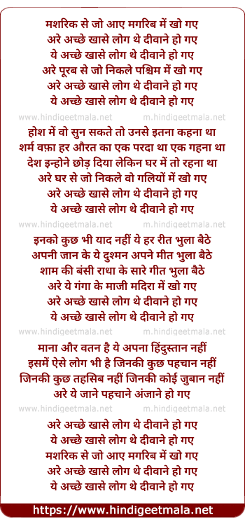 lyrics of song Mashrik Se Jo Aaye, Magrib Mai Kho Gaye