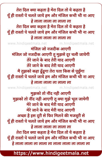 lyrics of song Tera Dil Kya Kehta Hai