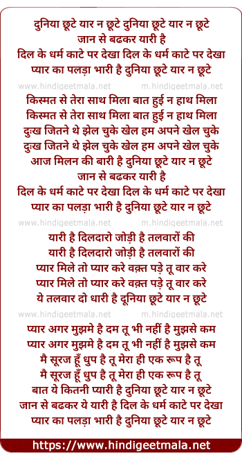 lyrics of song Duniyan Chhute Yar Na Chhute