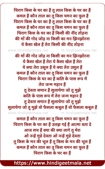 lyrics of song Chirag Kis Ke Ghar Ka Hai, Tu Lal Kis Ke Ghar Ka Hai