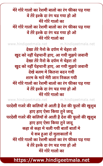 lyrics of song Mere Gore Gaalo Ka, Reshmi Balo Ka, Rang Fihka Pad Gaya