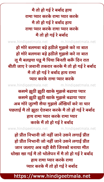 lyrics of song Main To Ho Gayi Re Barbad Rama Pyar Karke