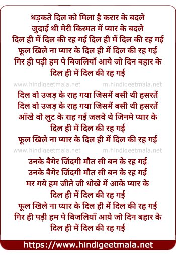 lyrics of song Dil Hi Me Dil Ki Reh Gayi