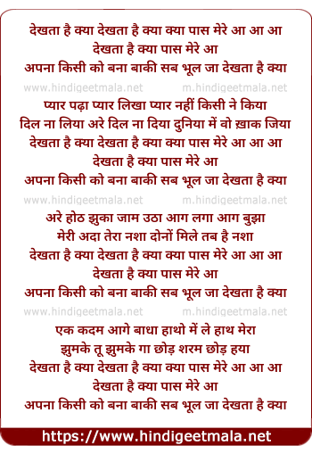 lyrics of song Dekhta Hai Kya Dekhta Hai Kya, Paas Mere Aa Aa
