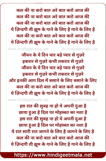 lyrics of song Kal Ki Na Karo Baat, Are Baat Karo Aaj Ki