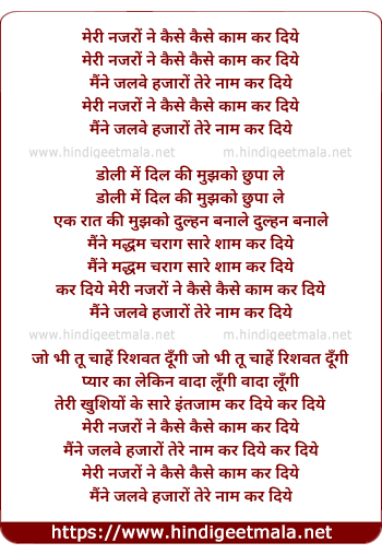 lyrics of song Meri Nazro Ne Kaise Kaise Kaam Kar Diye