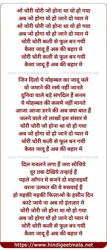 lyrics of song O Chori Chori Jo Hona Tha Wo Ho Gaya