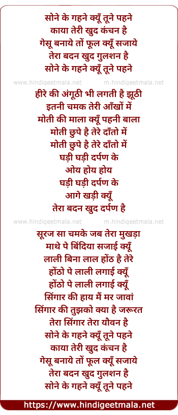 lyrics of song Sone Ke Gahne Kyu Tune Pahne, Kaya Teri Khud Kanchan Hai