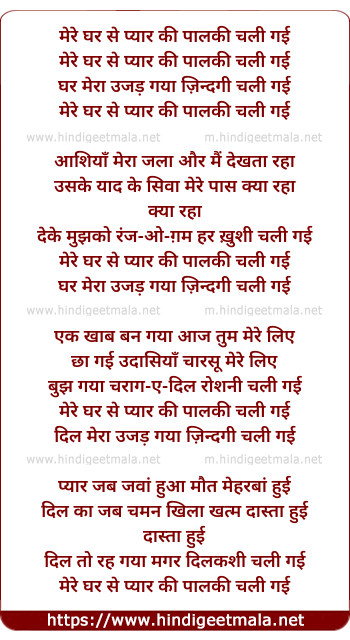 lyrics of song Mere Ghar Se Pyar Ki Palki