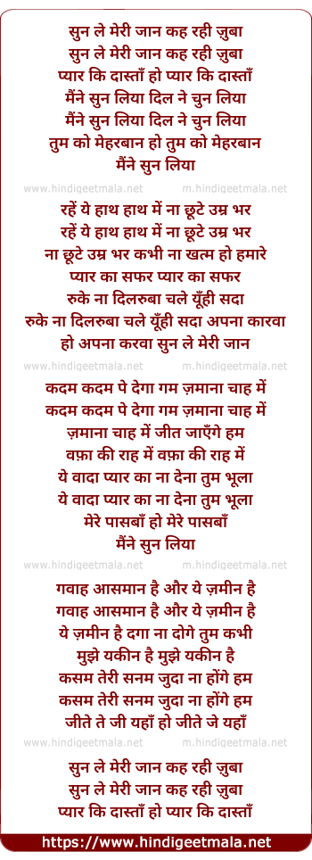 lyrics of song Sun Meri Jan