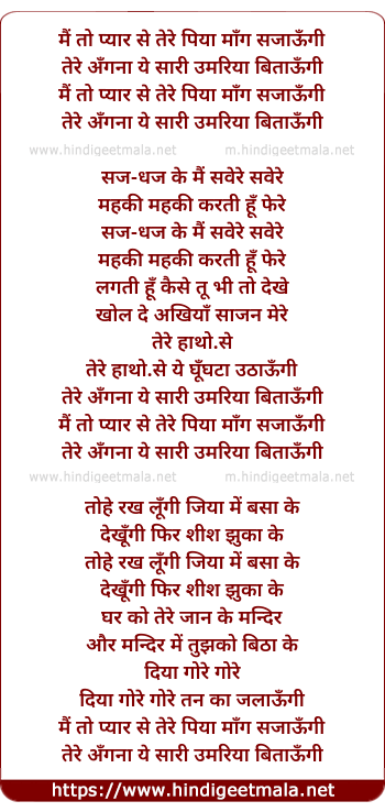 lyrics of song Main To Pyar Se Tere Piya