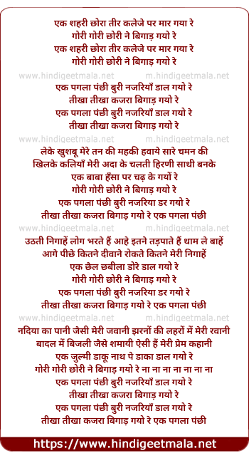 lyrics of song Ek Shehri Chora Tir Kaleje Par Maar Gaya