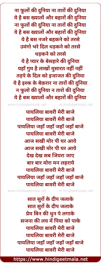 lyrics of song Na Phulo Ki Duniya Na Taaro Ki Duniya