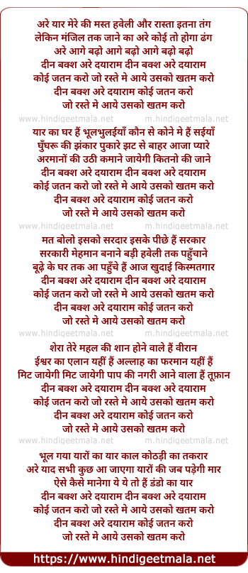 lyrics of song Arey Yaar Ki Mast Haveli Arey Deen Baksh..Arey Dayaa Raam
