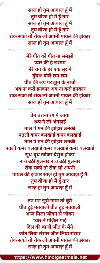 lyrics of song Saaz Ho Tum Aawaz Hu Main