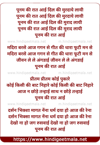 lyrics of song Punam Ki Raat Aayi