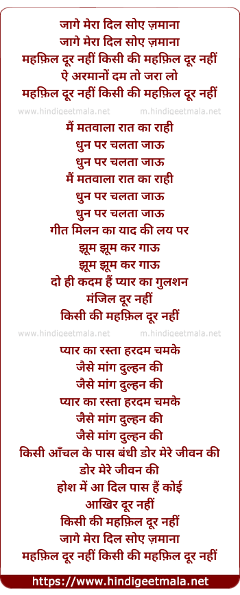 lyrics of song Jaage Mera Dil Soye Zamaana Mehfil Door Nahi