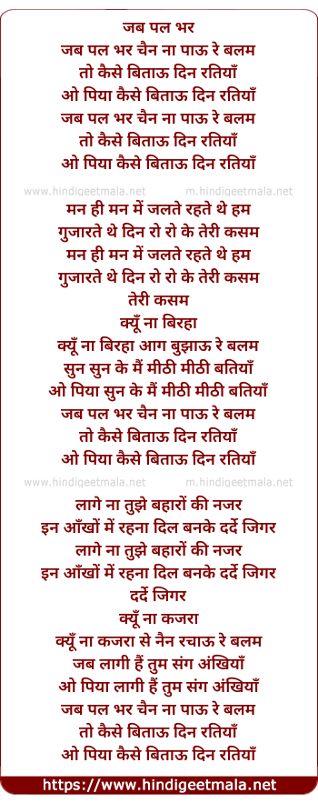 lyrics of song Jab Pal Bhar Chain Na Paaon Re Balam