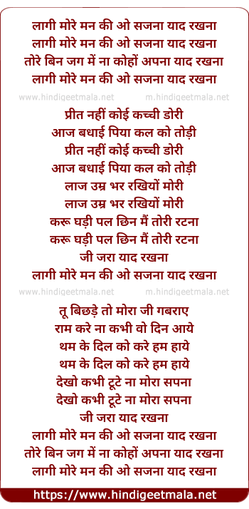 lyrics of song Lagi More Man Ki
