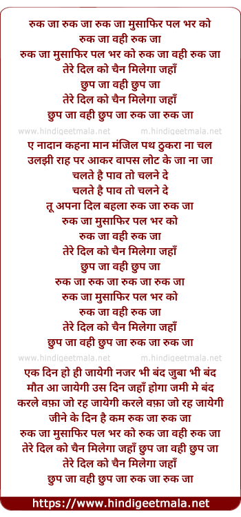lyrics of song Ruk Ja Musafir Pal Bhar Ko Ruk Ja Wahi
