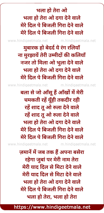 lyrics of song Bhala Ho Teraa O Daga Dene Wale