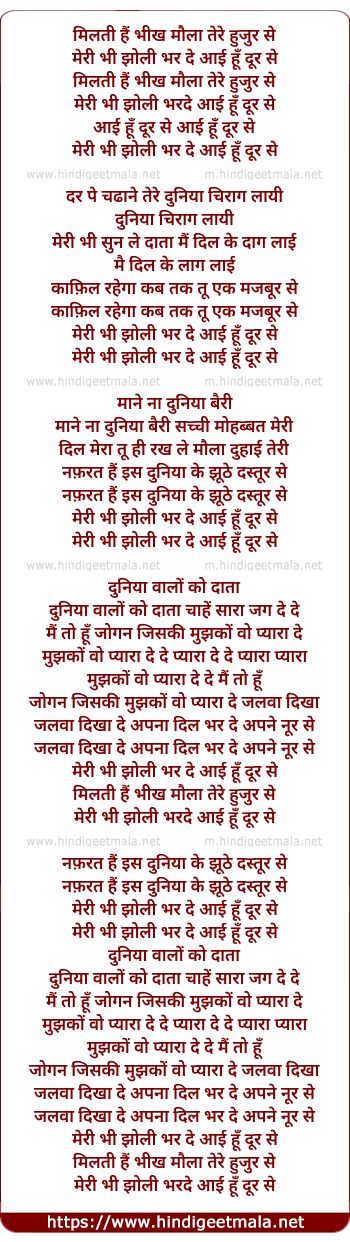 lyrics of song Milti Hai Bheekh Maula Tere Huzur Se