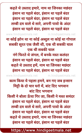 lyrics of song Insaan Tha Pehle Bandar