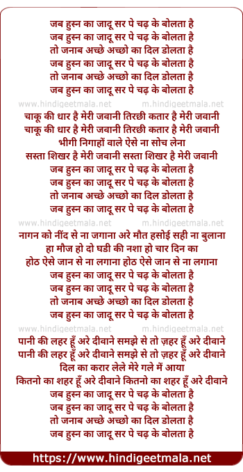 lyrics of song Jab Husn Ka Jaadu Sir Pe Chad Ke Bolta Hai