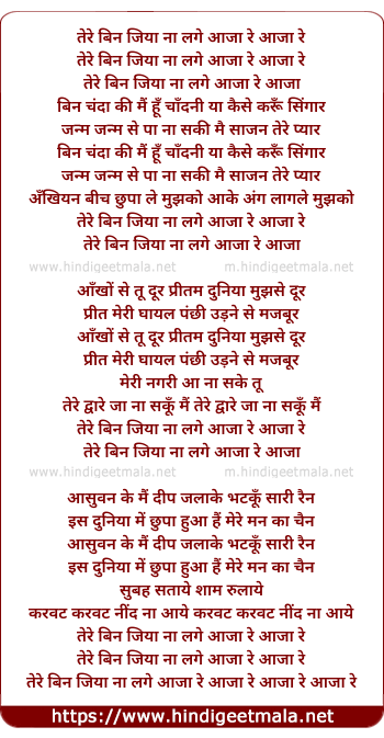 lyrics of song Tere Bina Jiya Na Lage Aja Re Aja