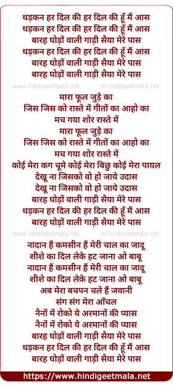 lyrics of song Dhadkan Har Dil Ki, Har Dil Ki Hu Mai Aas, Bahra Godho Vali