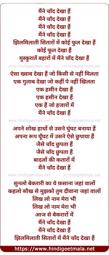 lyrics of song Maine Chand Dekha Hai