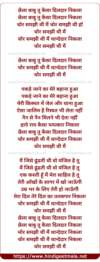 lyrics of song Chhaila Babu Tu Kaisa Dildar Nikla