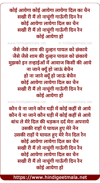 lyrics of song Koi Aayega Koi Aayega Layega Dil Ka Chain