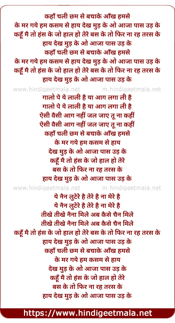 lyrics of song Kahaan Chali Chham Se
