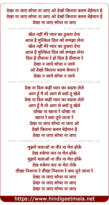 lyrics of song Dekha Na Jaye