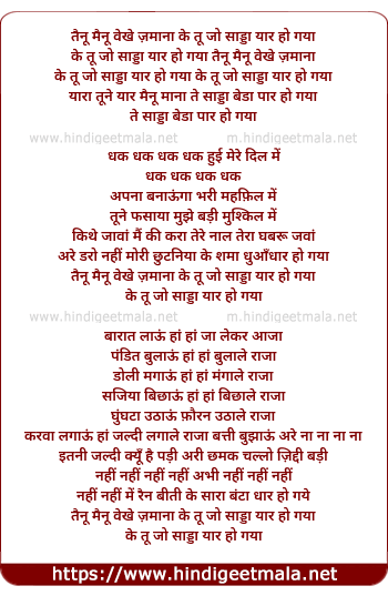 lyrics of song Tainu Mainu Vekhe Zamana, Tu Jo Sada Yaar Ho Gaya