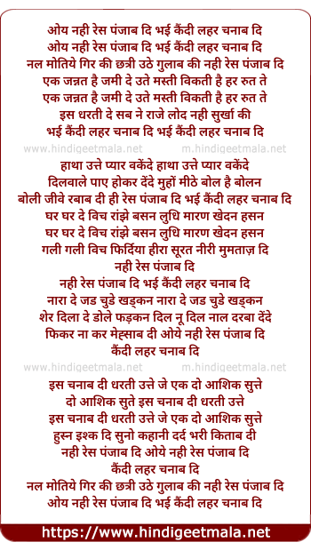 lyrics of song Nahi Ris Panjab Di Bhai Kehndi Leher Chanaab Di