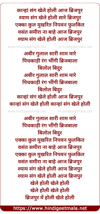 lyrics of song Kanha Sang Khele Holi Aaj Brijpur