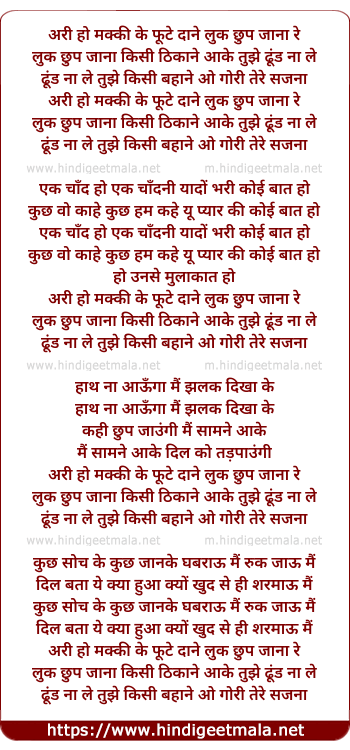 lyrics of song Ari Ho Makki Ke Phute Daane Luk Chup Jaana Re