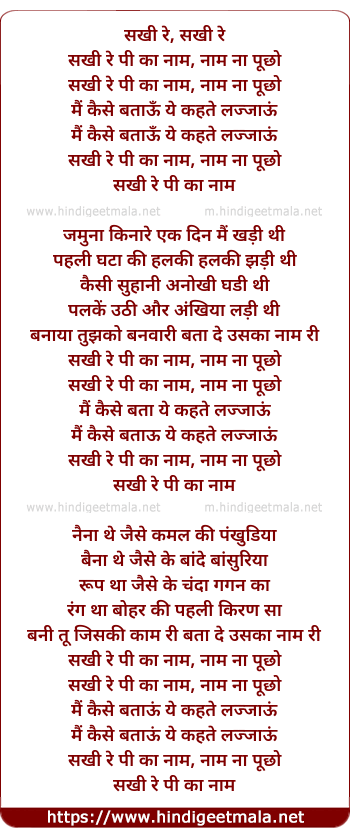 lyrics of song Sakhi Ri Pee Ka Naam