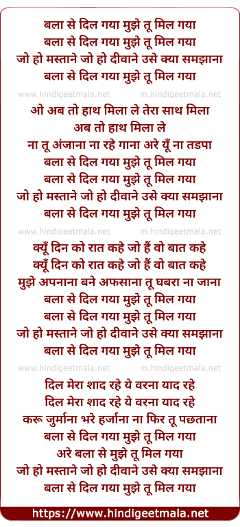 lyrics of song Bala Se Dil Gaya Mujhe Tu Mil Gaya