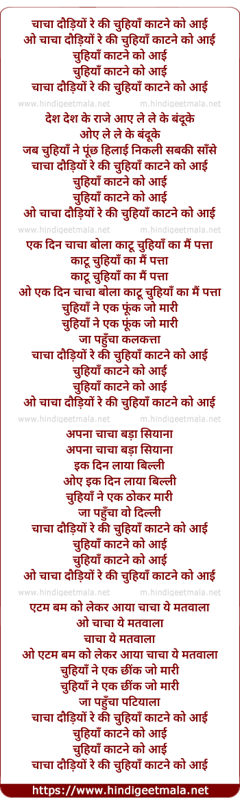 lyrics of song Chacha Daudiyo Re
