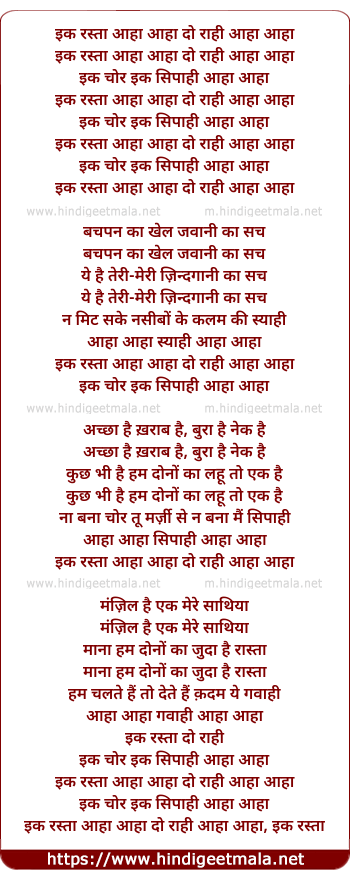 lyrics of song Ek Rasta Do Rahi, Ek Chor Ek Sipahi