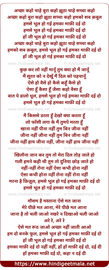 lyrics of song Hum Se Bhool Ho Gaye Humka Maafi Dai Do