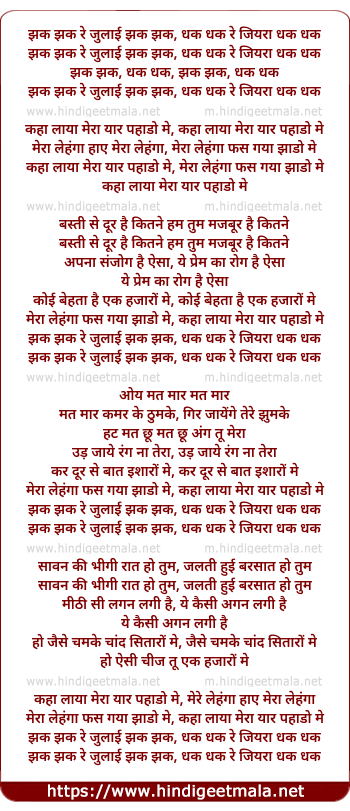 lyrics of song Kahan Laya Mera Yar, Phado Me, Mere Lahanga Fasgaya Jhado Me