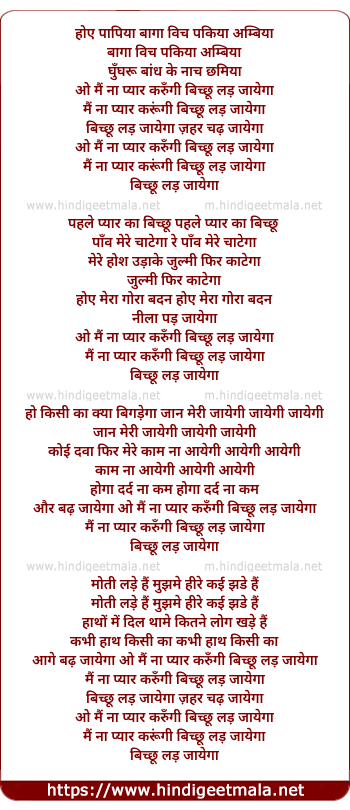 lyrics of song Bicchoo Lad Jayegaa, Jahar Chad Jayegaa