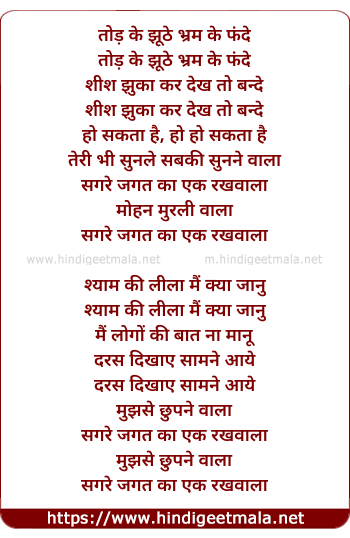 lyrics of song Sare Jagat Ka Ek Rakhwala (Male)